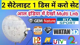 2 satellite 1Dish Me Karo Set, Multi Lnb 2Feet Dish Setting On | mbfreedish