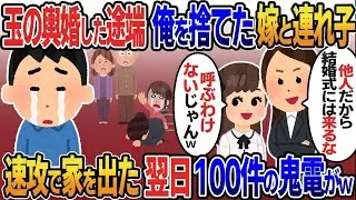 20年間一緒に過ごしてきた妻の娘が裕福な男性と結婚することになった際、妻は「誰にも式に来てほしくない」と言った。娘は「招待するつもりはないけど」と返した。その後、私がすぐに家を出ると、翌日には愚かな…