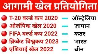 Upcoming Sports Competition | Upcoming Sports Events | future sports competition | Current Affair...