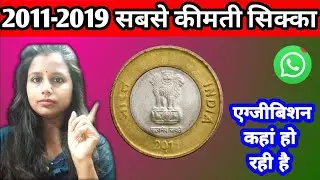 10Rupees 2011 To 2019 Coins | How To Sell Old Coins