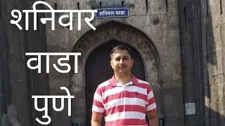 Shaniwar Wada