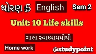 Dhoran 5 English sem 2 unit 10.Life skills Gala Swadhyay pothi solutions Home work 