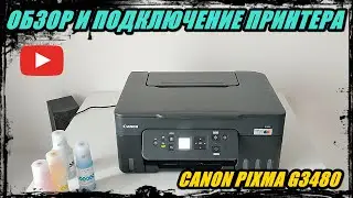 ОБЗОР И ПОДКЛЮЧЕНИЕ ПРИНТЕРА CANON PIXMA G3480.