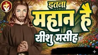 #Itna mahan Hai yishu|इतना महान है यीशु| यीशु मसीह का बहुत प्यारा भजन ✝️#jesus 