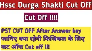 Hssc Durga Shakti PST Cut off durga shakti physical cut off safe score जानिए कितनी रहेगी कट ऑफ