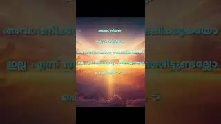 ഞാൻ നിന്നെ ഒരിക്കലും കൈവിടില്ല#trendingshorts #reels #shots #bible #malayalam#faith #hope#motivation