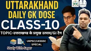 UKPSC/UKSSSC GK Classes | उत्तराखंड Daily Dose &ndash; Class 10,Uttarakhand GK Detailed Analysis Class