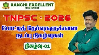 #kanchiexcellent #tnpsc2026 #currentaffairs #currentnews #tnpsccurrentaffairs