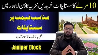 Bahria Town Lahore Janiper Block 10 Marla Plot For Sale | Prime Location Deal