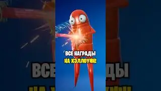 HOW TO GET ALL FREE HALLOWEEN REWARDS IN FORTNITE...😱 HOW TO GET TWITCH DROP STORAGE IN FORTNITE...