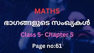 CLASS 5|MATHS |CHAPTER 5|ഭാഗങ്ങളുടെ സംഖ്യകൾ| PAGE NUMBER 61|