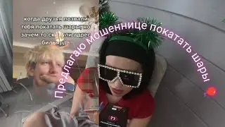 Мошенница не катает шары 🫎#пранк #мошенникизвонят 