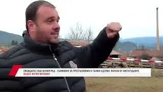 СКАНДАЛЪТ ВЪВ ВЕЛИНГРАД: СЪМНЕНИЯ ЗА ПРЕСТЪПЛЕНИЯ И ТЪМНИ СДЕЛКИ, НАТИСК ОТ ИНСТИТУЦИИТЕ