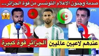 كلام كبير من الاعلام التونسي عن المنتخب الجزائر ي بعد الفوز على السودان …المرعب يتفوق على المغرب🔥