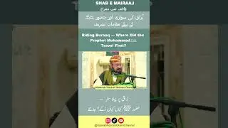 Riding Buraaq - Where Did the Prophet Muhammadﷺ Travel First? اور حضور پاکﷺ کے پہلے مقاماتِ تشریف