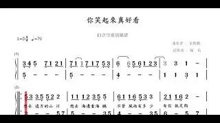 你笑起來真好看 for 空靈鼓專用樂譜