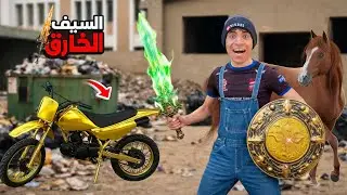 لما اخوك الصغير يلاقي سيف زورو الخارق في الزبالة ⚔️😂| علاء حسين 