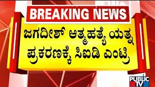 CID SP Sara Fatima Takes Statement From Nagamangala Depot Manager | KSRTC Driver Jagadish Case