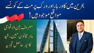 Bahrain: Job & Business Opportunities 