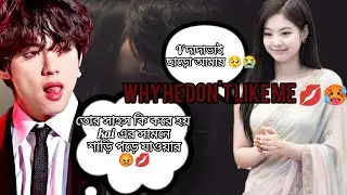 Why he don't like me 🥵💋 #taennie #taennieisreal #taennieff #bengali 