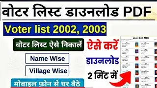 How to download 2002 voter list. How to get 2002 voter list. 2002 last sir voter list from mobile