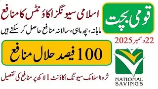 Islamic savings account par profit rates 22-12-2025 | Serwa islamic savings accounts new profit rate