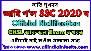 SSC Official Notice Our for Various Exam (CHSL, CGL) & Recruitment