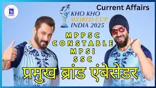 Important Brand ambassador #mpconstable2025 #mppsc #mpsi #mppscpre #currentaffairs