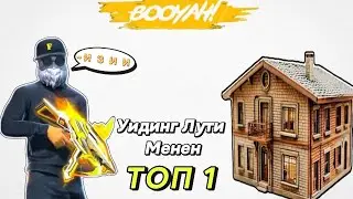 TEK UYDIN LUTI MENEN TOP 1 🔴//QARAQALPAQSHA FREE FIRE 🔥