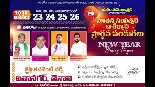 2026 | NEW YEAR BLESSING PRAYERS | JAN 25 | MS MINISTRIES | #newyear #blessing #prayers #live #2026