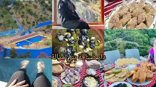 احسن خرحة مع فاميلييا و لحباب دار ضيافة بني مزالة اكتى من رائع