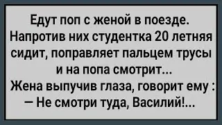 Как Поп в Поезде при Жене Грешил! Сборник Свежих Анекдотов! Юмор!