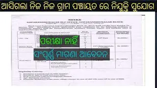 Panchayat Level Job // 10th - +2 pass Job // New Job Vacancy // Job // #subhitutorial