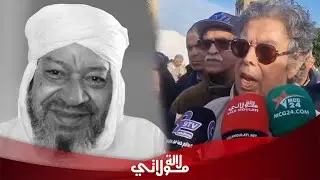 رغم المرض والخروج من المستشفى… عبد الوهاب الدكالي يودع صديقه بكلمات تهزّ القلوب وتواجد بن كيران