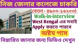 Purulia Goverment Medical And Hospital Recruitment 12 Post for 8Th Pass
