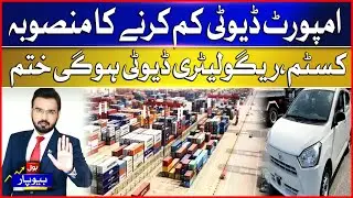 Import Duty Reduction Plan: Customs & Regulatory Duties to Be Abolished