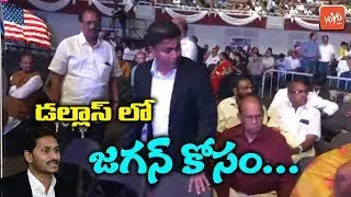 Telugu NRI People In Dallas Meeting | YS Jagan USA Tour | AP CM Jagan Meet In Dallas | YOYO TV