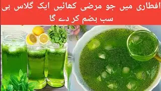 Viral Mint Podina Sharbat Recipe |Iftar Special IRamzan Drink 2025 | Nimbu Pudina Sharbat Recipe