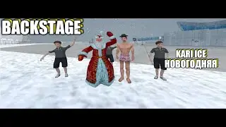 BACKSTAGE клипа 