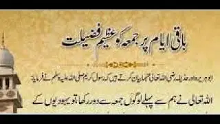 juma k din ki fazeelat/islamic teacher online