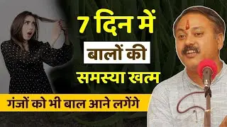 Rajiv Dixit - 7 दिन में बालों का जड़ तक ताकत देगा | Hair Problems Solution
