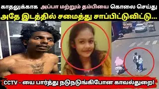 16 வயது பெண் செய்த செயலால் நடுநடுங்கிபோன காவல்துறை | Selva Decodes
