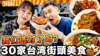 2026台湾旅行必吃！大陆人2年4访台湾，精选30+家神级美食攻略 (附Google Map+价格)