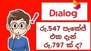 Dialog 547 Package | 547 package new price | 2024