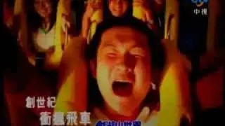 廣告 劍湖山世界 High你GG叫