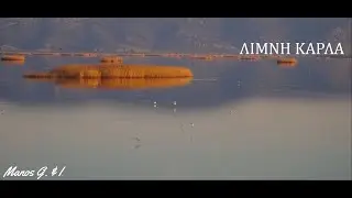 Λίμνη Κάρλα, Lake Karla Greece, Cinematic 4Κ