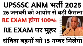 UPSSSC ANM 5272 EXAM DATE//UP ANM CLASS//UPSSSC ANM LATEST UPDATE//UPSSSC ANM CLASS/UPSSSC ANM