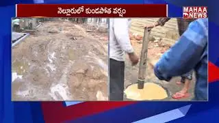 Public Problems In Nellore As Roads Are Damaged Due To Heavy Rains | MAHAA NEWS