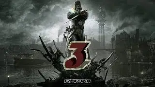 Dishonored #3 (ЧУЖОЙ)