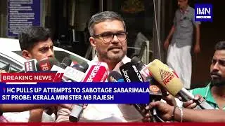 Kerala: Minister MB Rajesh Says  HC Criticises Attempts to Sabotage SIT Probe in Sabarimala Case